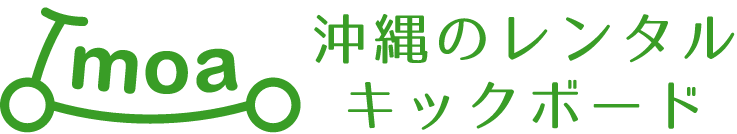 沖縄のレンタルキックボードmoa