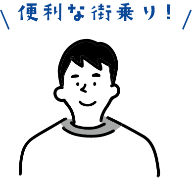 便利な街乗り！